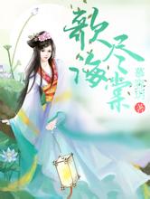 李庚希：这是属于凌敏的奖杯